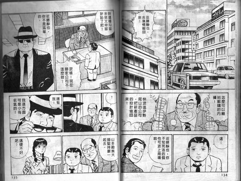 《内衣教父》漫画最新章节第6卷免费下拉式在线观看章节第【67】张图片