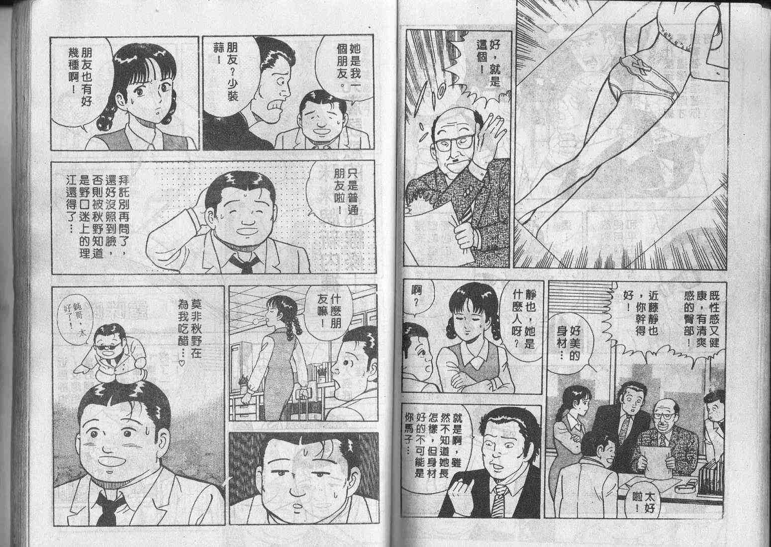 《内衣教父》漫画最新章节第2卷免费下拉式在线观看章节第【86】张图片