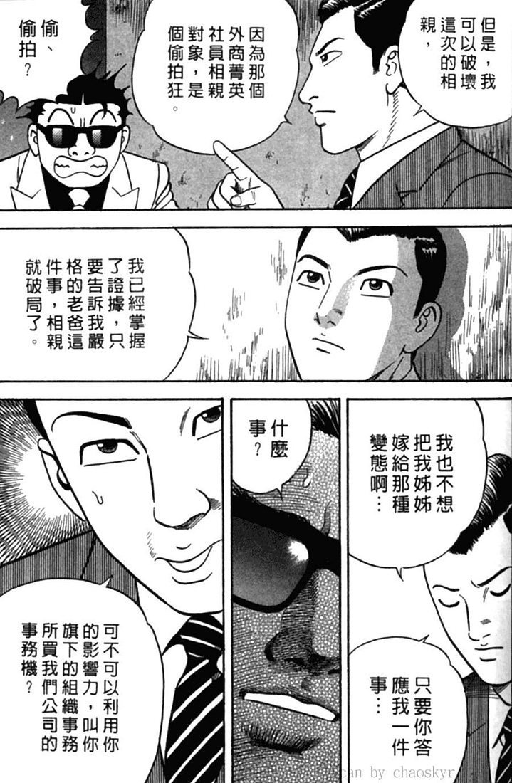 《内衣教父》漫画最新章节第77卷免费下拉式在线观看章节第【179】张图片