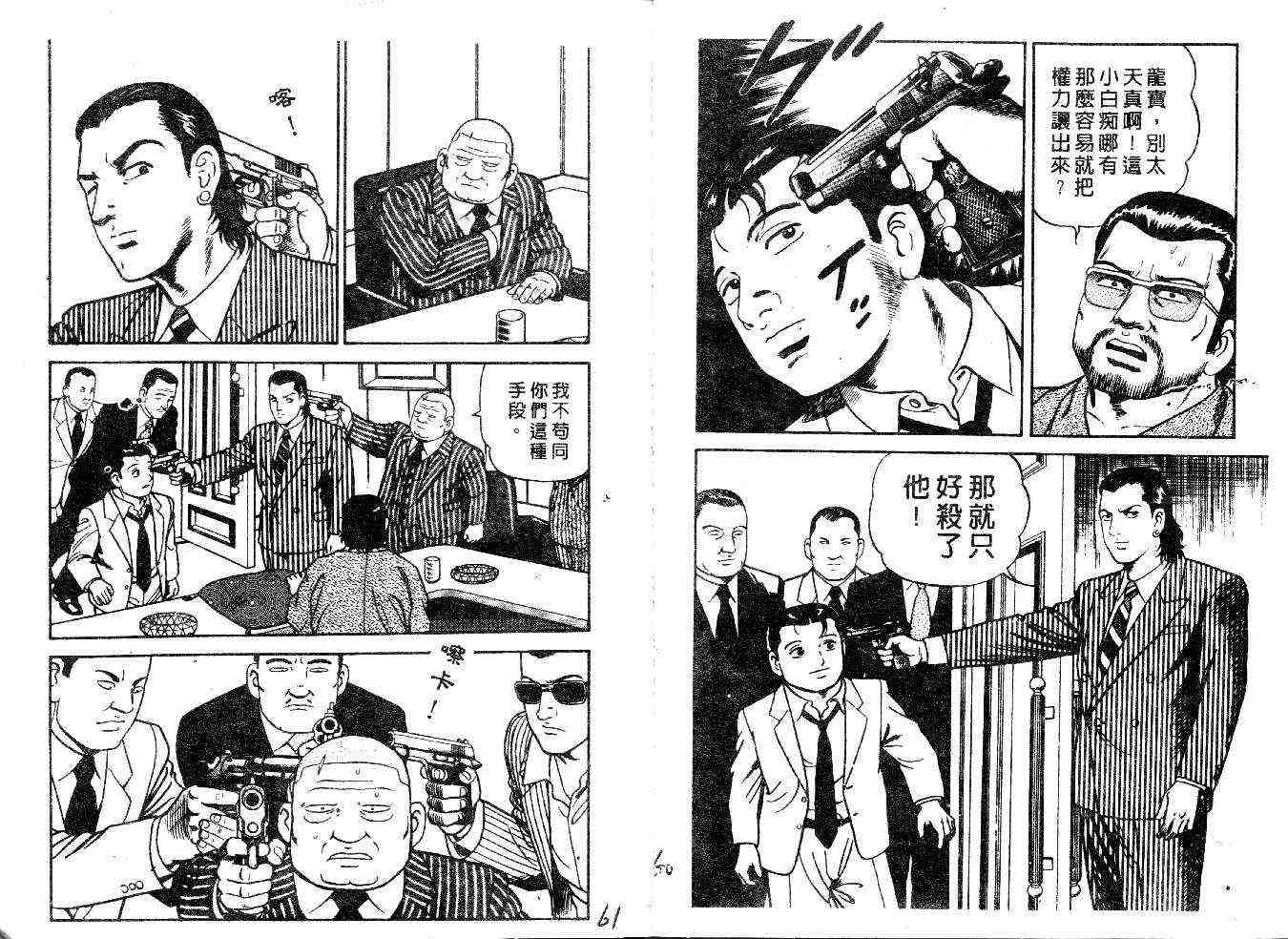 《内衣教父》漫画最新章节第29卷免费下拉式在线观看章节第【32】张图片