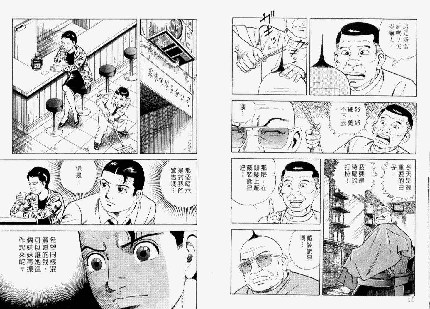 《内衣教父》漫画最新章节第66卷免费下拉式在线观看章节第【11】张图片