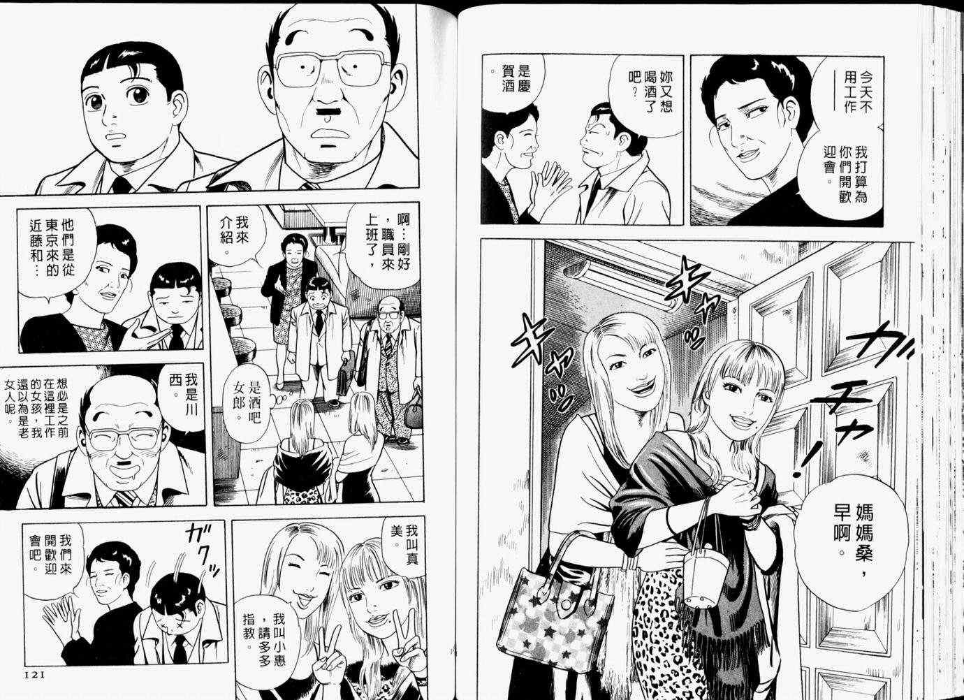 《内衣教父》漫画最新章节第65卷免费下拉式在线观看章节第【62】张图片