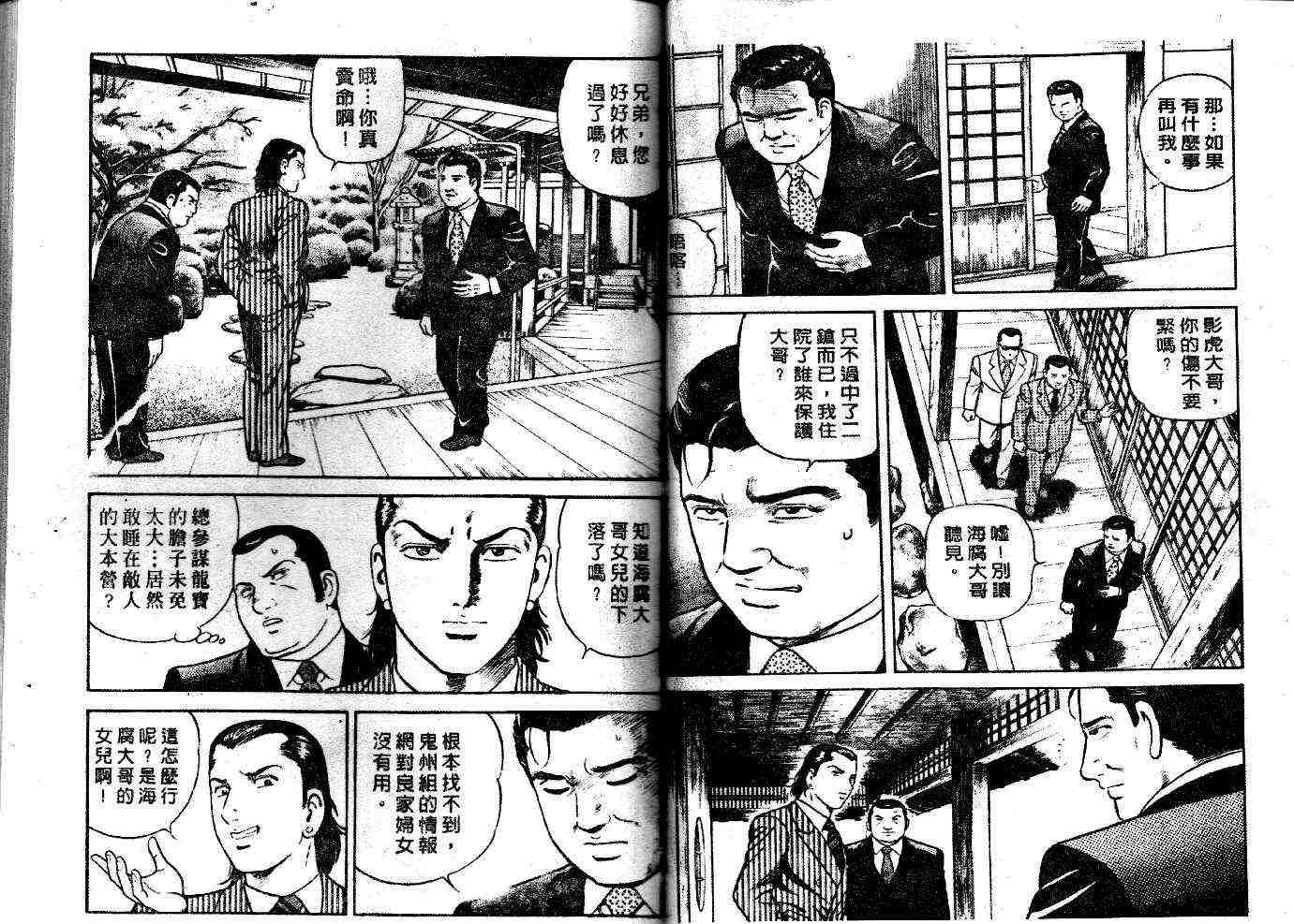 《内衣教父》漫画最新章节第52卷免费下拉式在线观看章节第【16】张图片