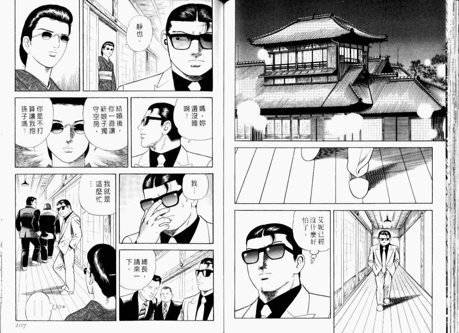 《内衣教父》漫画最新章节第68卷免费下拉式在线观看章节第【106】张图片