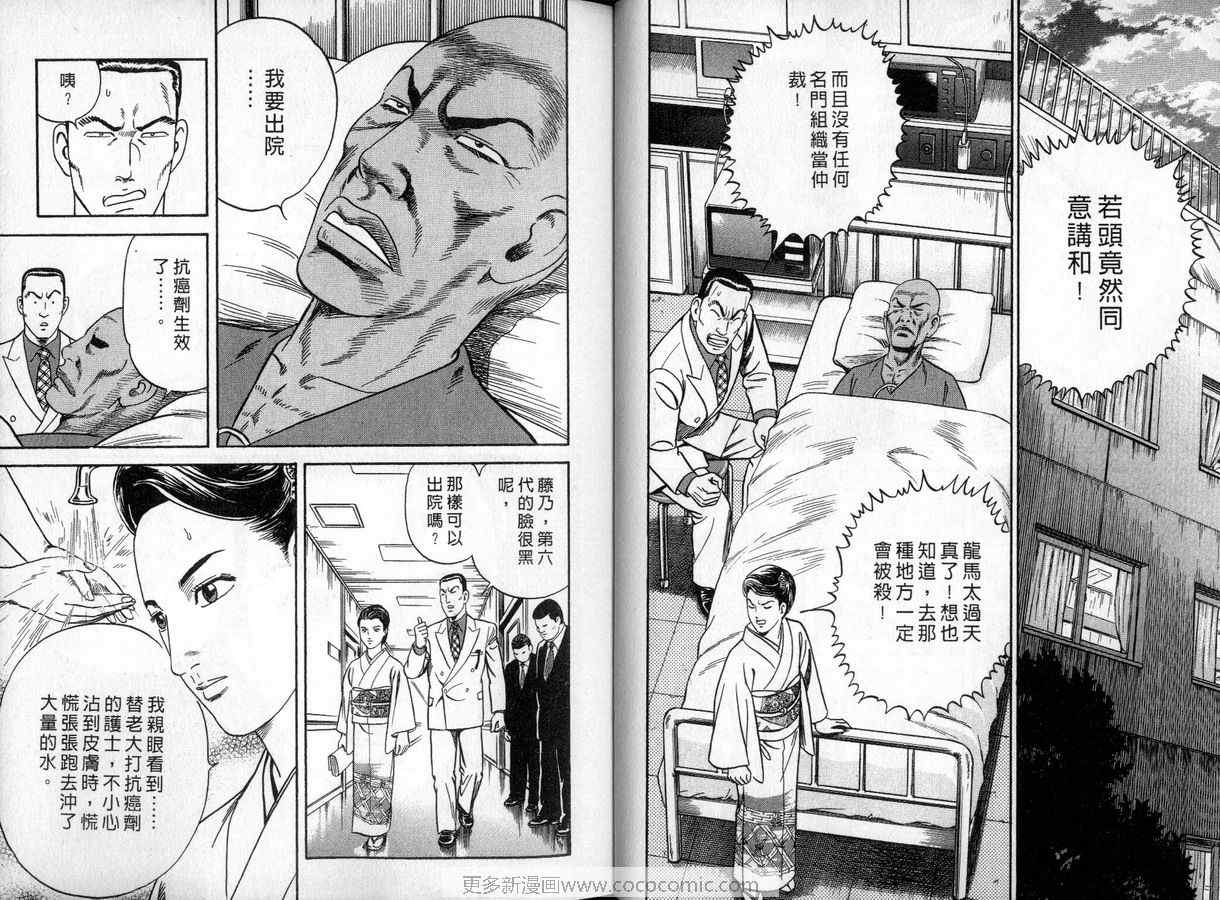 《内衣教父》漫画最新章节第90卷免费下拉式在线观看章节第【11】张图片