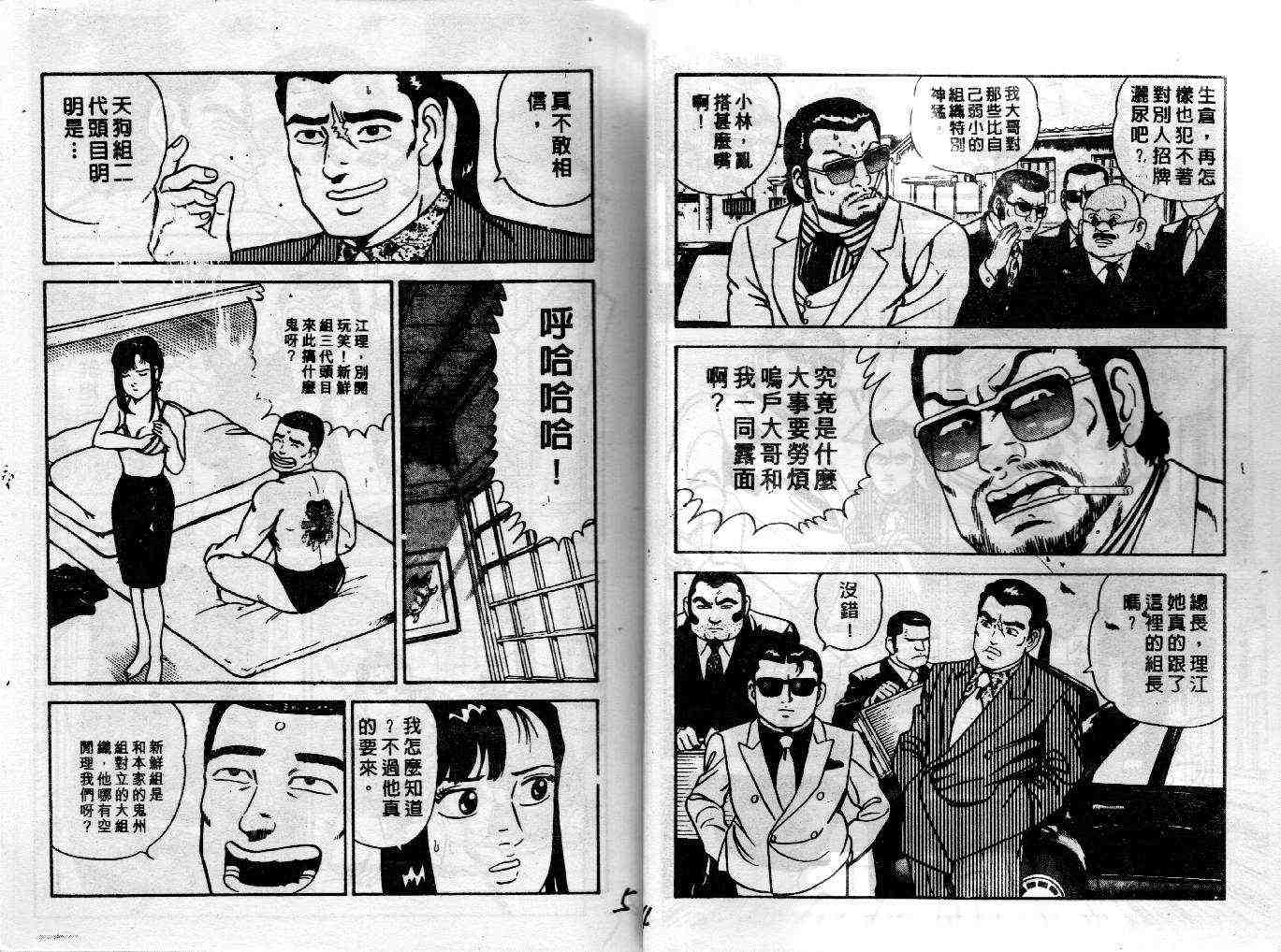 《内衣教父》漫画最新章节第22卷免费下拉式在线观看章节第【4】张图片