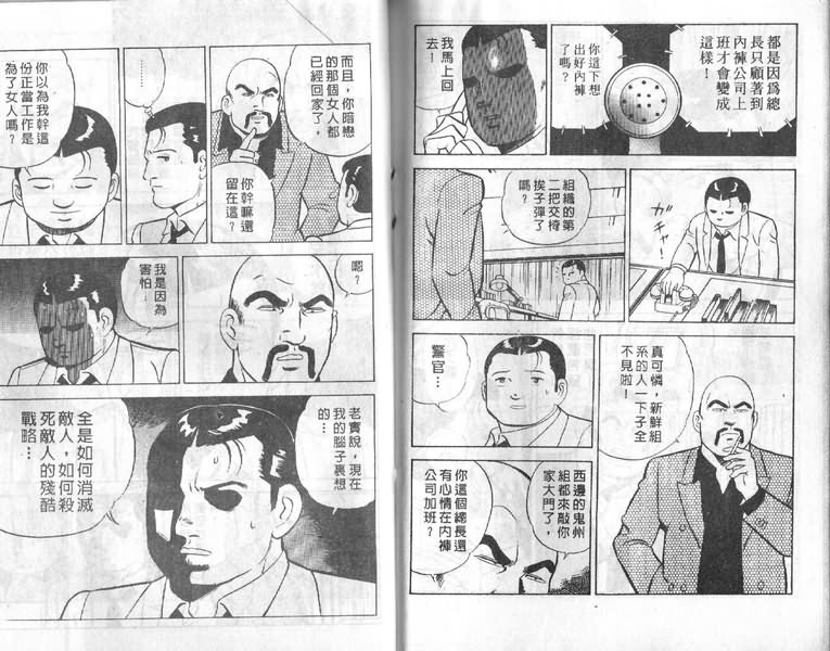 《内衣教父》漫画最新章节第4卷免费下拉式在线观看章节第【96】张图片