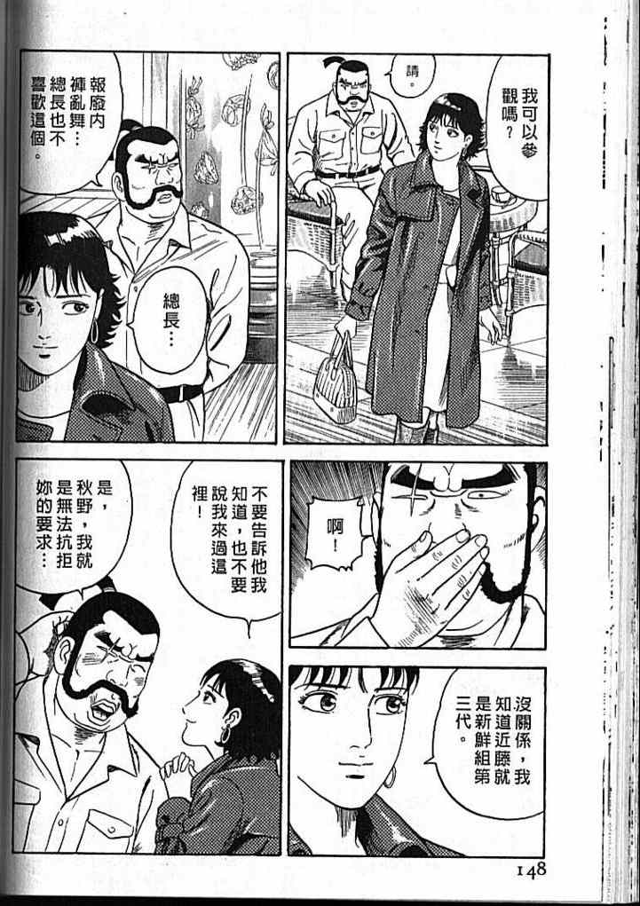 《内衣教父》漫画最新章节第92卷免费下拉式在线观看章节第【149】张图片