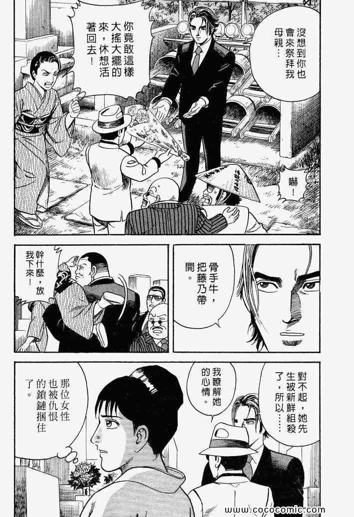 《内衣教父》漫画最新章节第100卷免费下拉式在线观看章节第【24】张图片