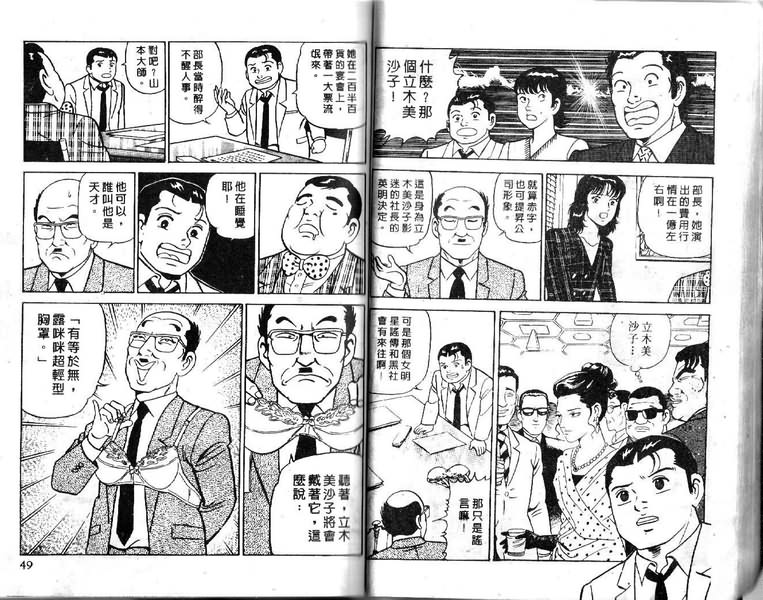 《内衣教父》漫画最新章节第16卷免费下拉式在线观看章节第【25】张图片