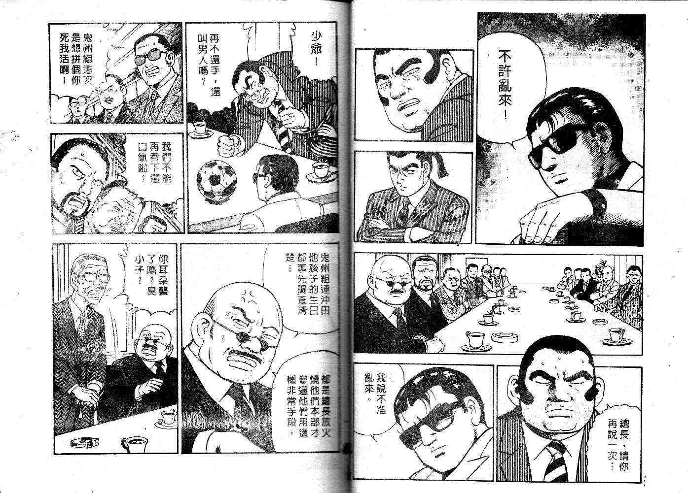 《内衣教父》漫画最新章节第25卷免费下拉式在线观看章节第【24】张图片