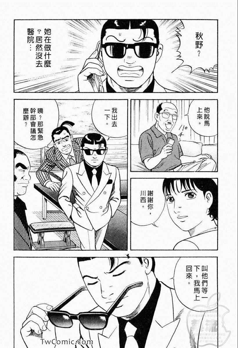 《内衣教父》漫画最新章节第104卷免费下拉式在线观看章节第【192】张图片