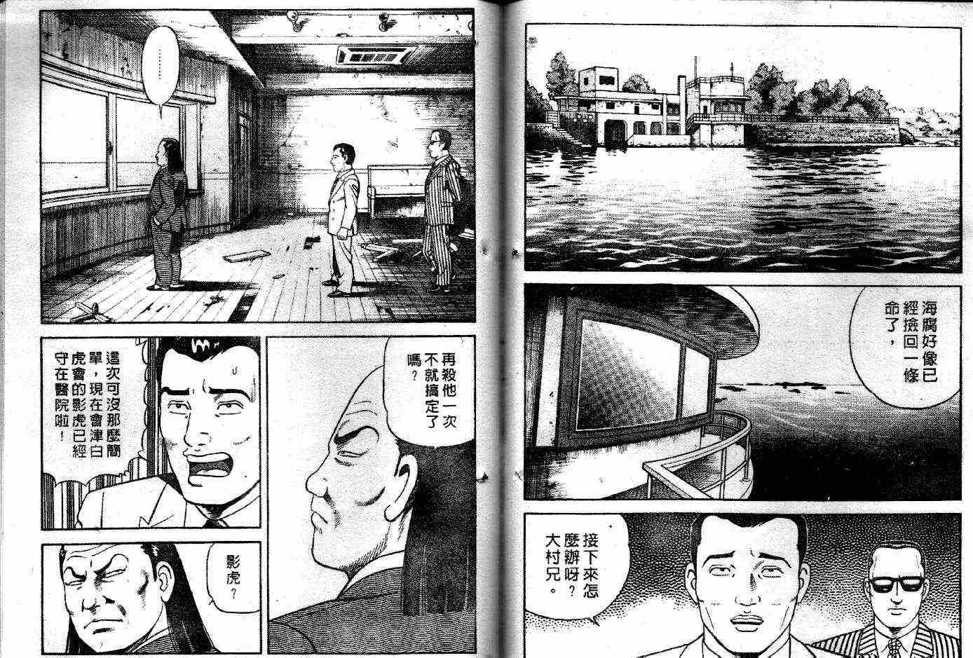 《内衣教父》漫画最新章节第50卷免费下拉式在线观看章节第【64】张图片