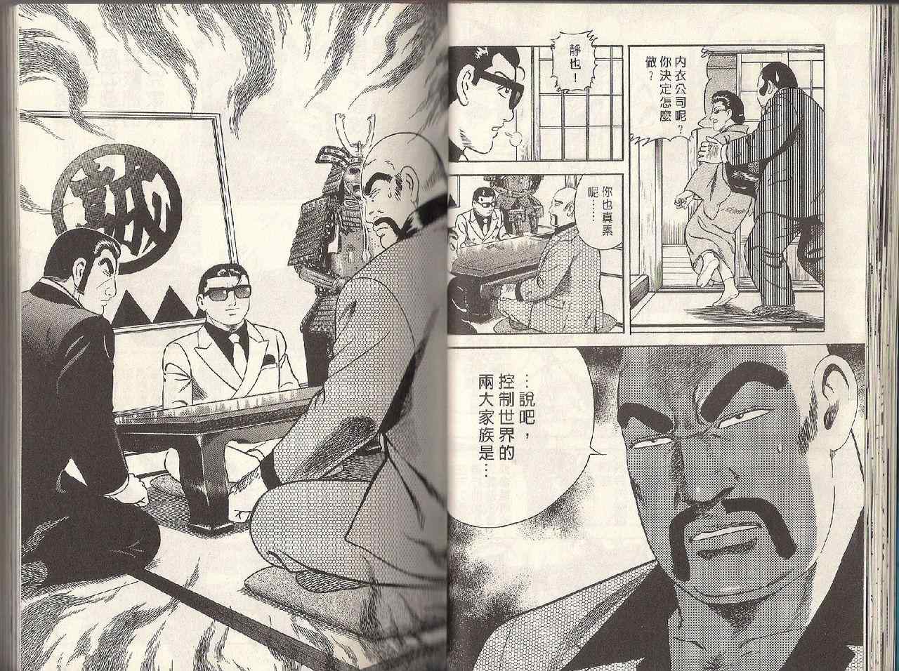 《内衣教父》漫画最新章节第95卷免费下拉式在线观看章节第【20】张图片