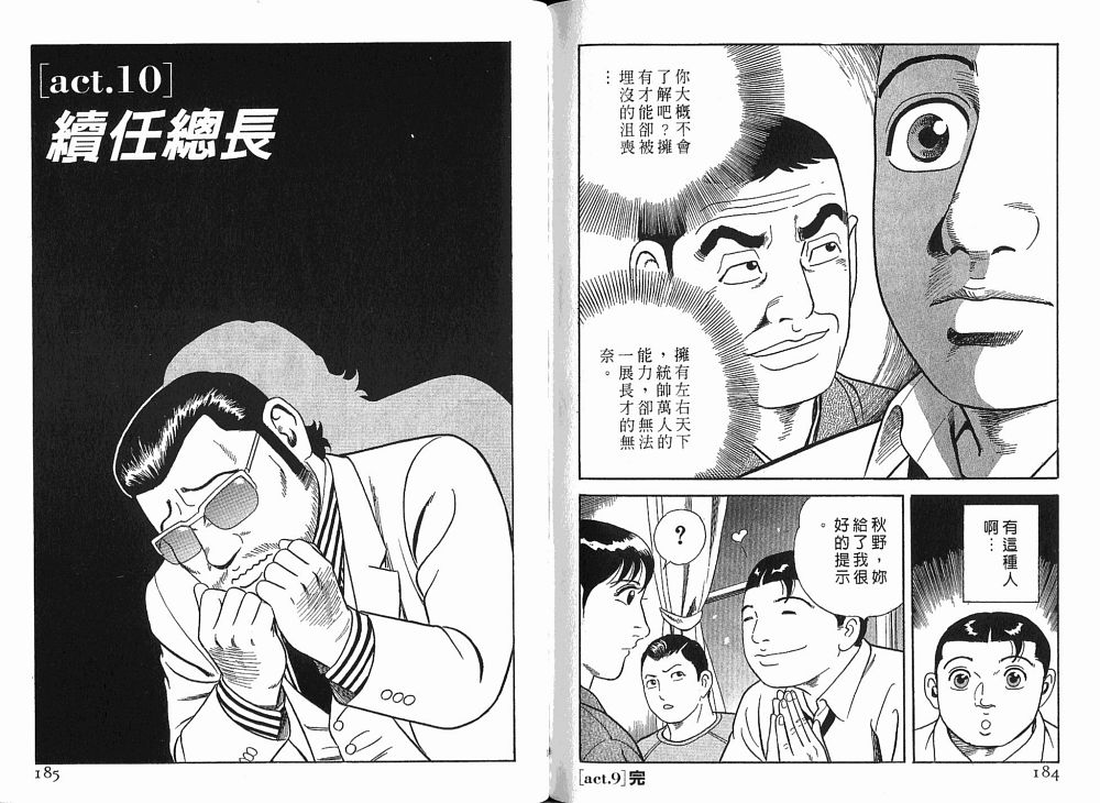 《内衣教父》漫画最新章节第76卷免费下拉式在线观看章节第【94】张图片