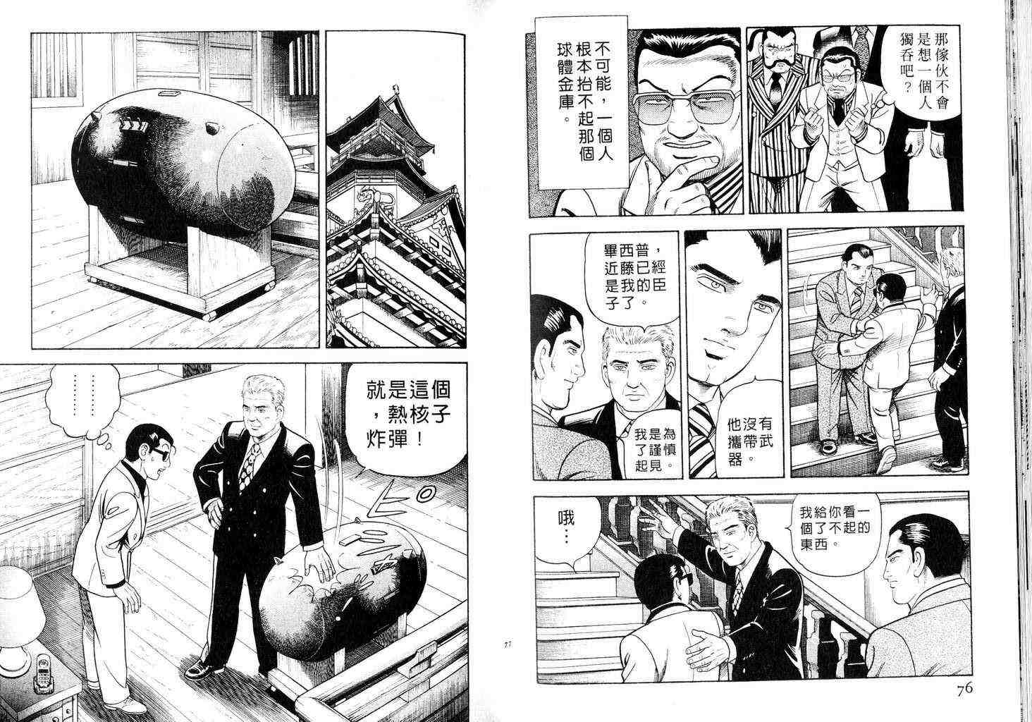 《内衣教父》漫画最新章节第58卷免费下拉式在线观看章节第【39】张图片