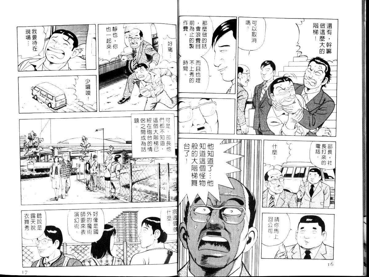 《内衣教父》漫画最新章节第56卷免费下拉式在线观看章节第【11】张图片