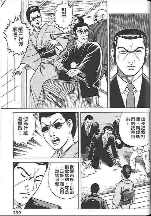 《内衣教父》漫画最新章节第88卷免费下拉式在线观看章节第【158】张图片