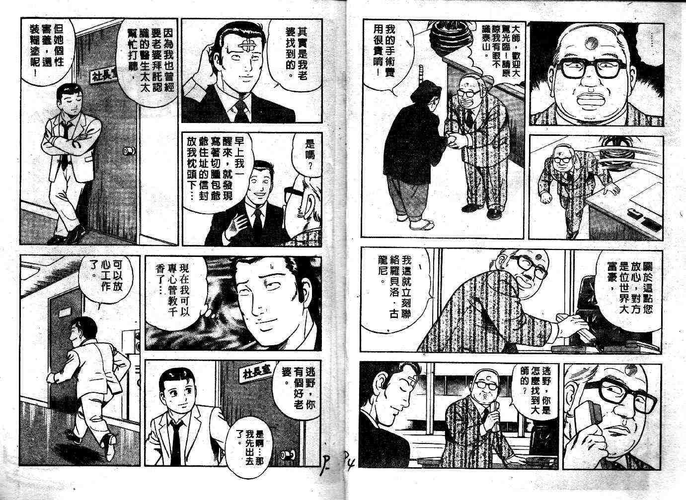 《内衣教父》漫画最新章节第44卷免费下拉式在线观看章节第【49】张图片