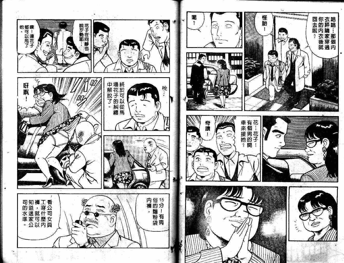 《内衣教父》漫画最新章节第36卷免费下拉式在线观看章节第【76】张图片