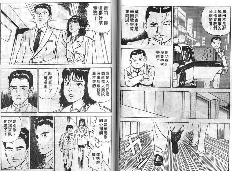 《内衣教父》漫画最新章节第11卷免费下拉式在线观看章节第【37】张图片