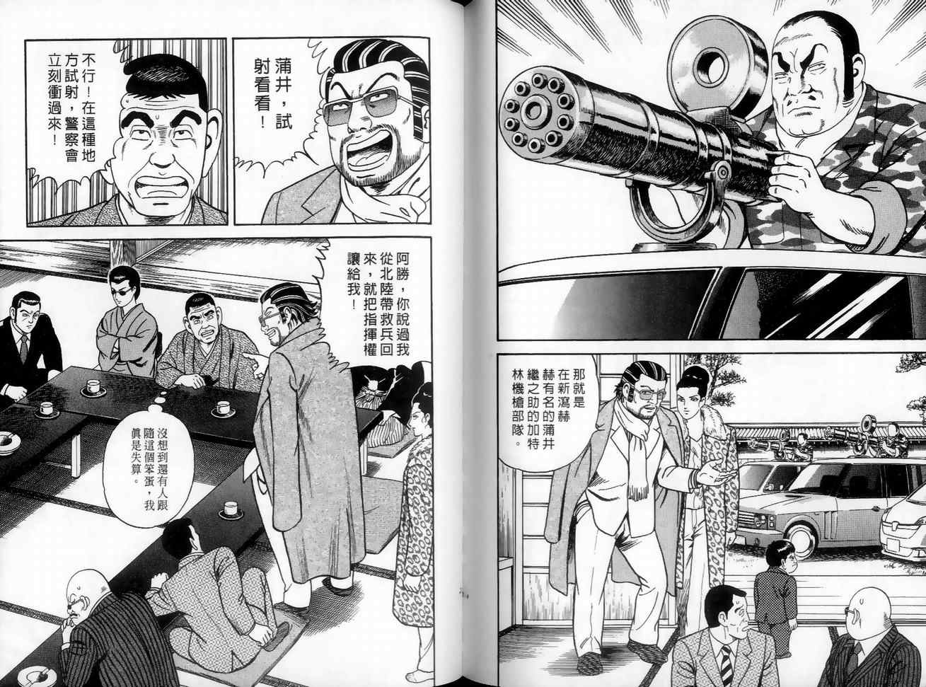 《内衣教父》漫画最新章节第89卷免费下拉式在线观看章节第【129】张图片