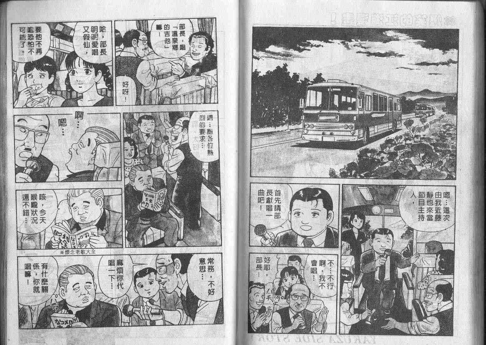 《内衣教父》漫画最新章节第2卷免费下拉式在线观看章节第【91】张图片