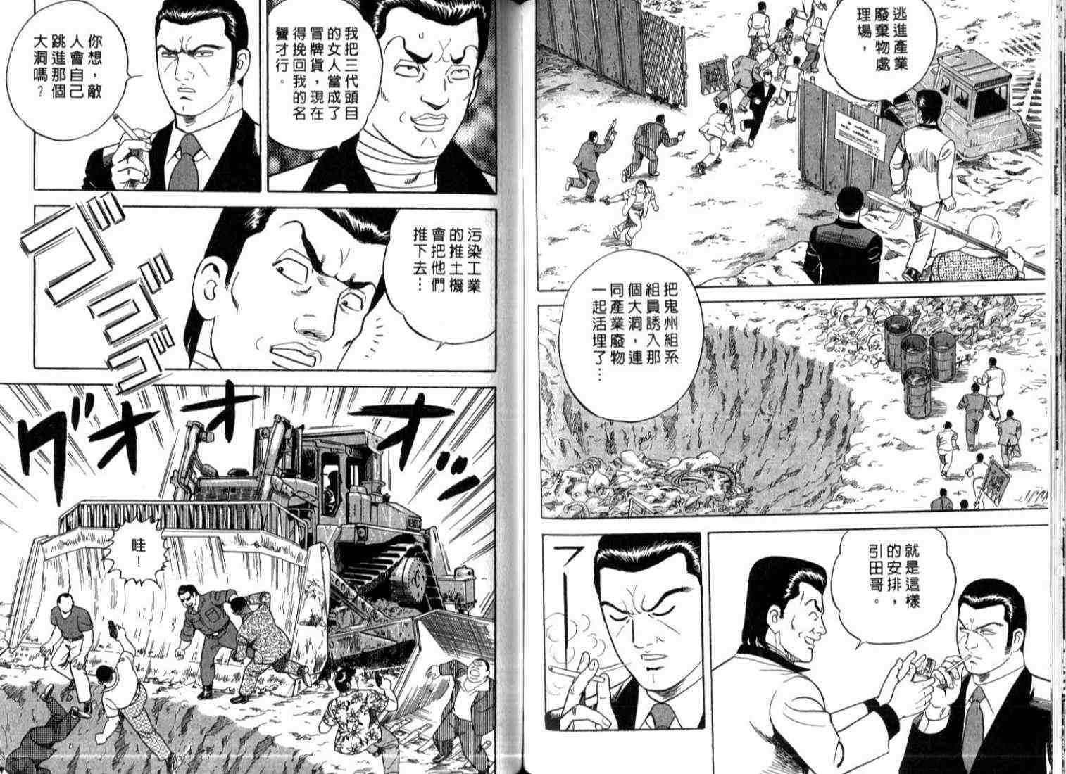 《内衣教父》漫画最新章节第73卷免费下拉式在线观看章节第【86】张图片