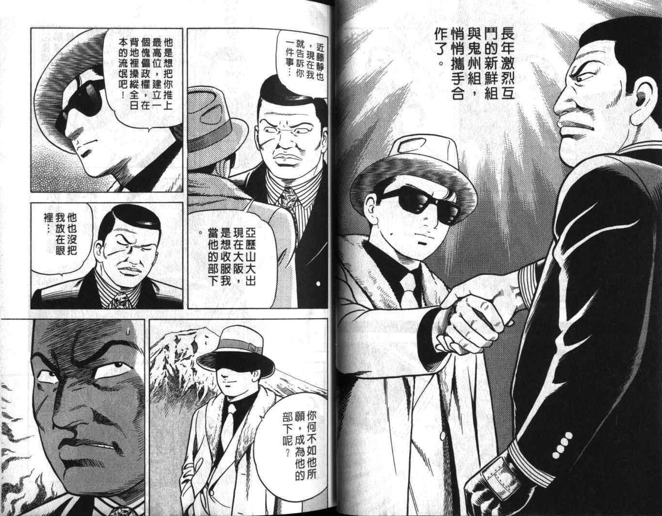 《内衣教父》漫画最新章节第61卷免费下拉式在线观看章节第【18】张图片