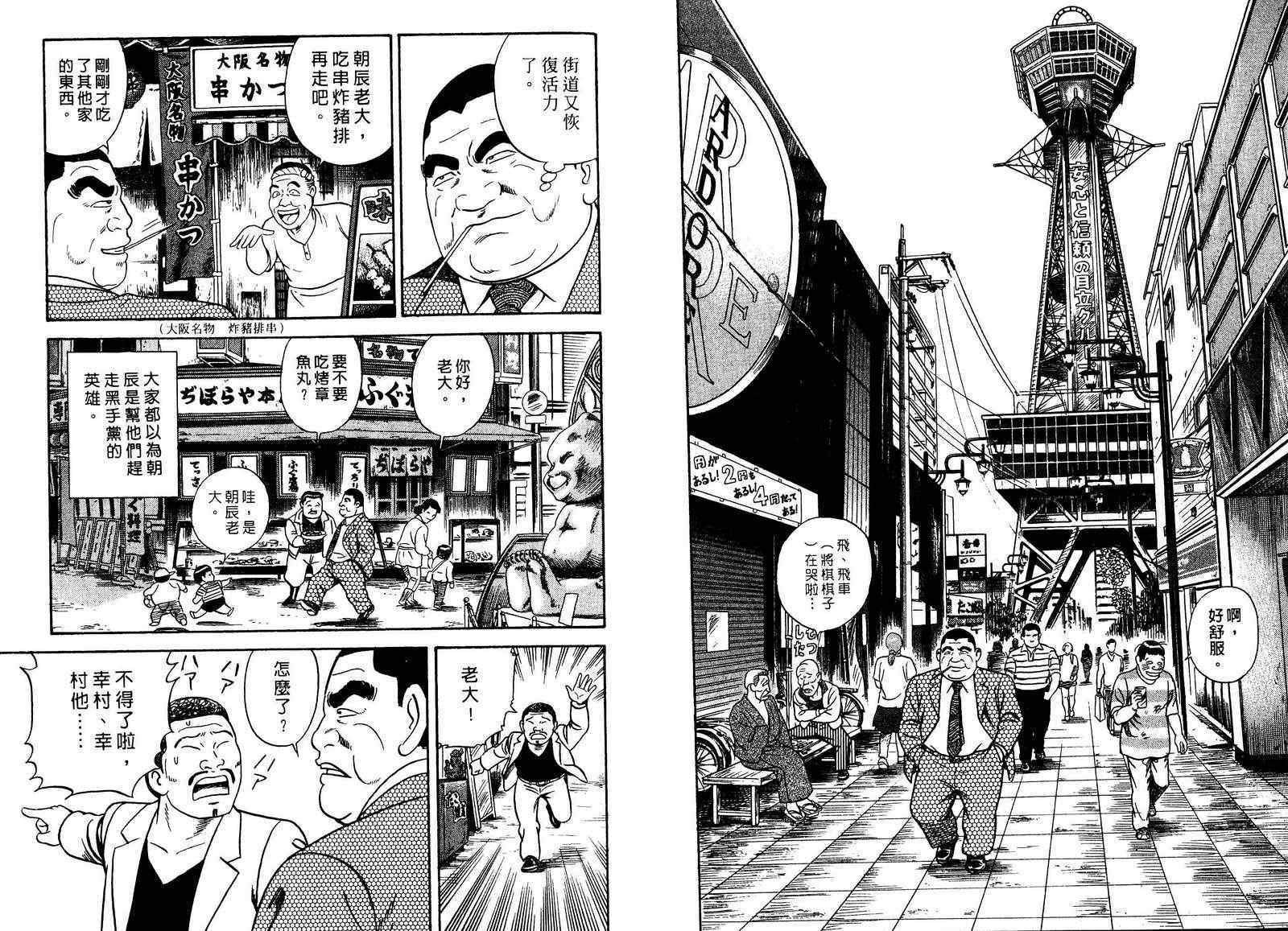 《内衣教父》漫画最新章节第98卷免费下拉式在线观看章节第【83】张图片