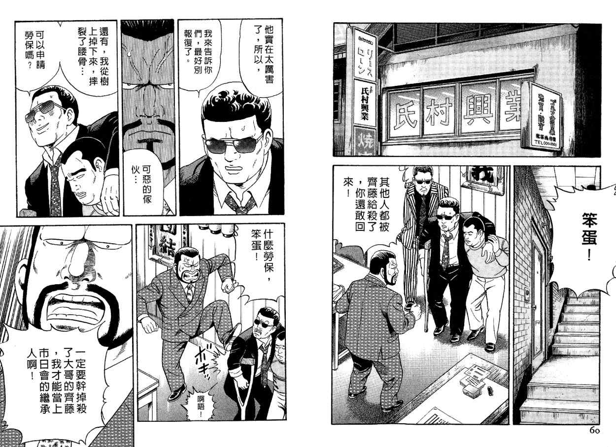 《内衣教父》漫画最新章节第83卷免费下拉式在线观看章节第【31】张图片