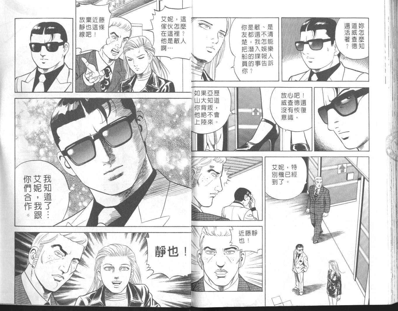 《内衣教父》漫画最新章节第57卷免费下拉式在线观看章节第【97】张图片