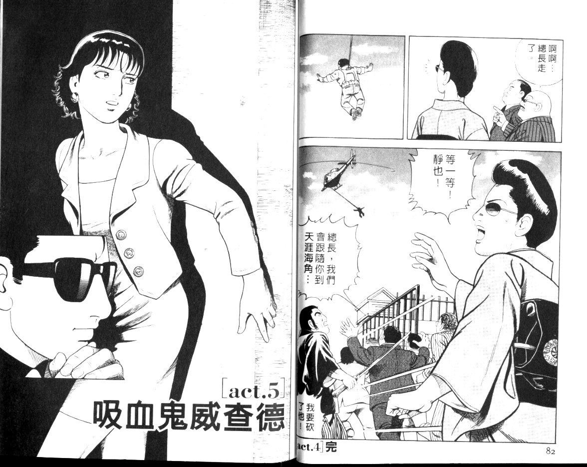 《内衣教父》漫画最新章节第56卷免费下拉式在线观看章节第【44】张图片