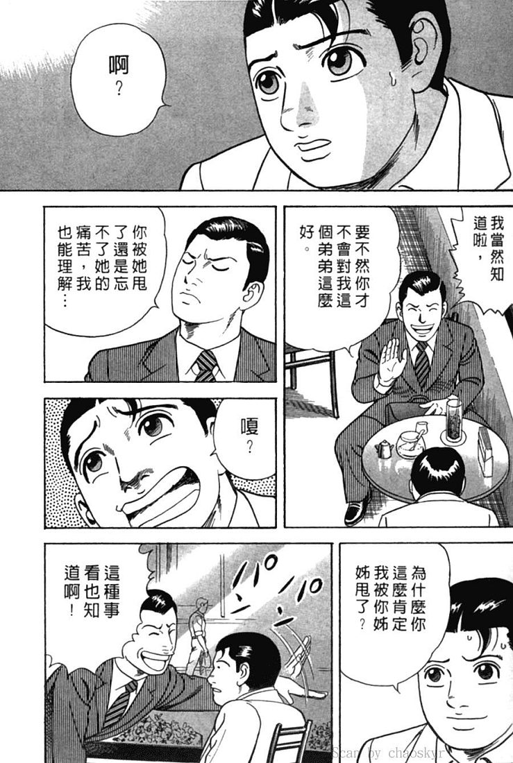 《内衣教父》漫画最新章节第77卷免费下拉式在线观看章节第【41】张图片