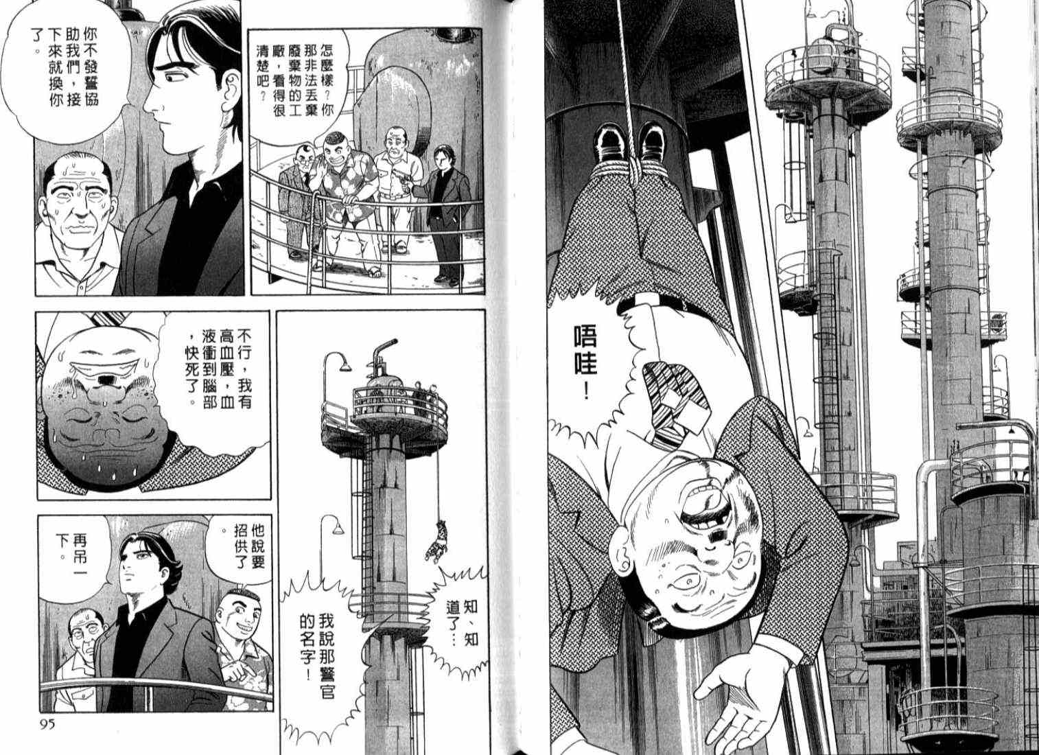 《内衣教父》漫画最新章节第73卷免费下拉式在线观看章节第【50】张图片