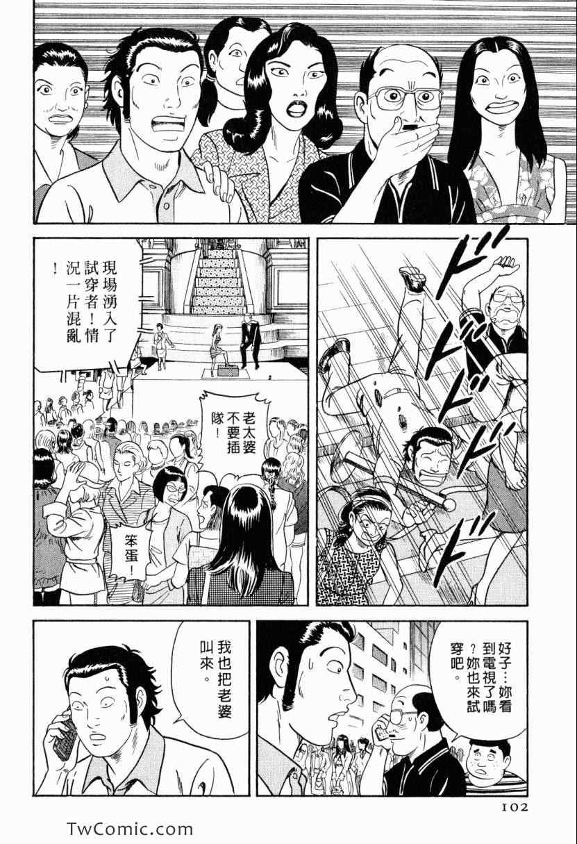 《内衣教父》漫画最新章节第105卷免费下拉式在线观看章节第【102】张图片