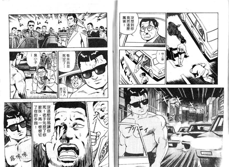 《内衣教父》漫画最新章节第14卷免费下拉式在线观看章节第【95】张图片