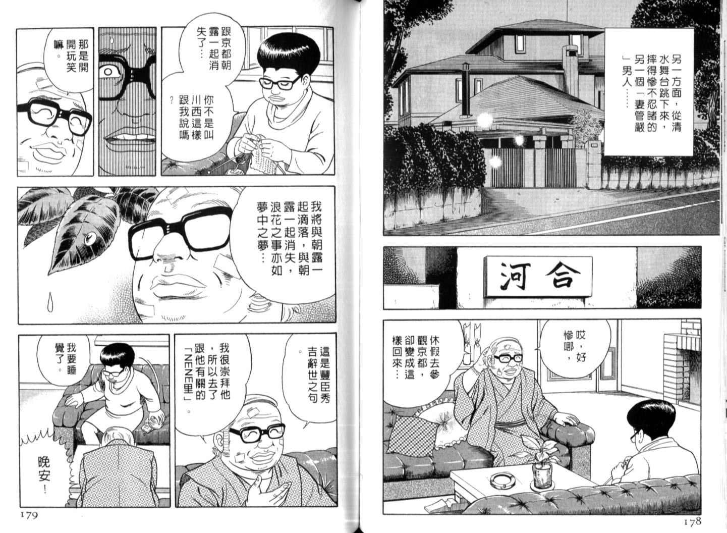 《内衣教父》漫画最新章节第74卷免费下拉式在线观看章节第【91】张图片