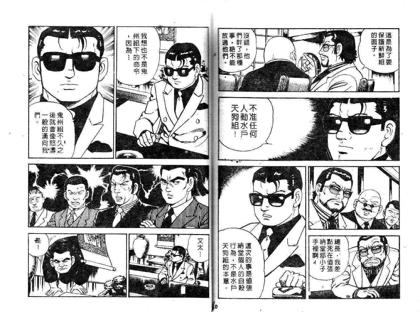 《内衣教父》漫画最新章节第22卷免费下拉式在线观看章节第【82】张图片