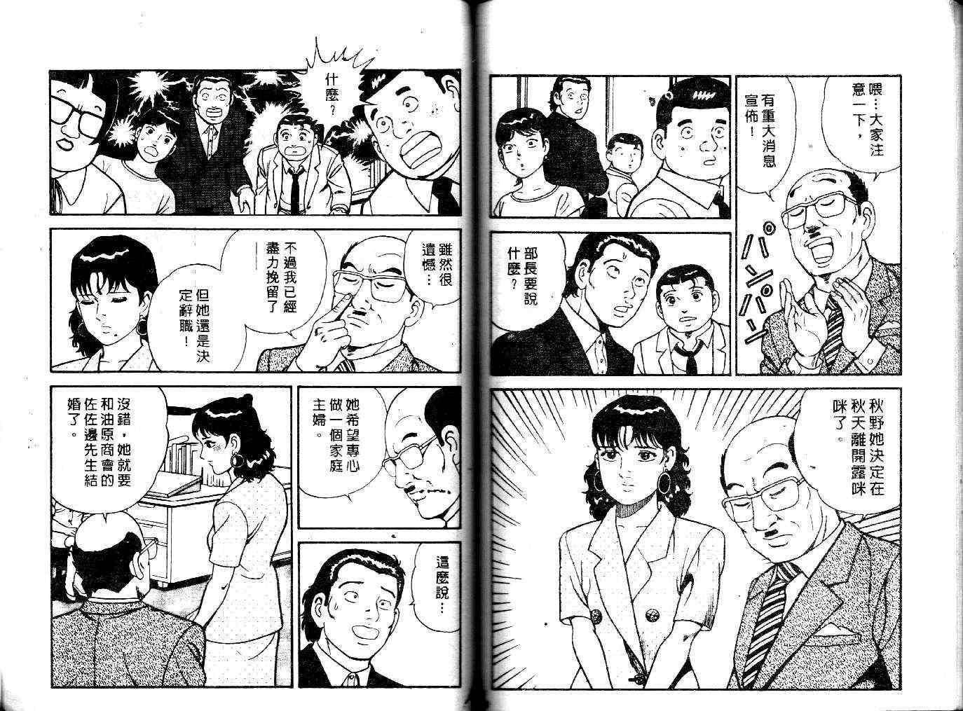 《内衣教父》漫画最新章节第23卷免费下拉式在线观看章节第【81】张图片