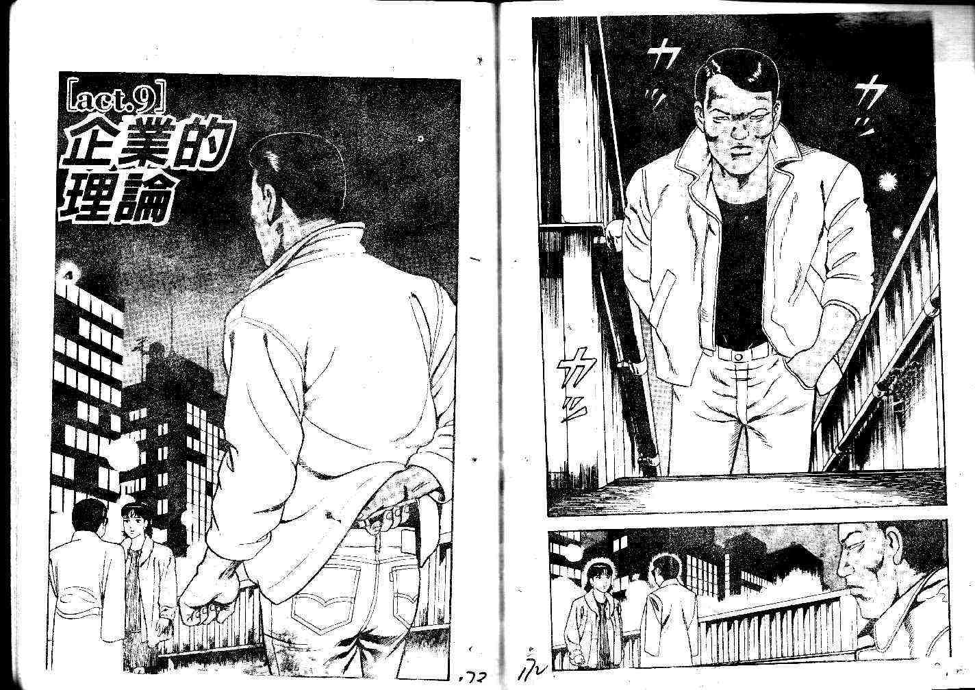 《内衣教父》漫画最新章节第31卷免费下拉式在线观看章节第【86】张图片