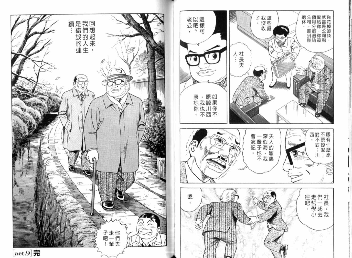 《内衣教父》漫画最新章节第74卷免费下拉式在线观看章节第【95】张图片