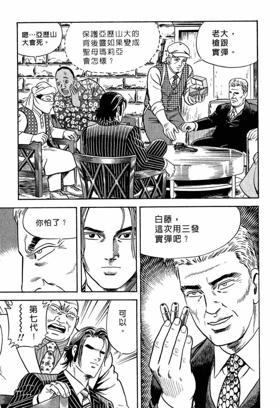 《内衣教父》漫画最新章节第99卷免费下拉式在线观看章节第【28】张图片