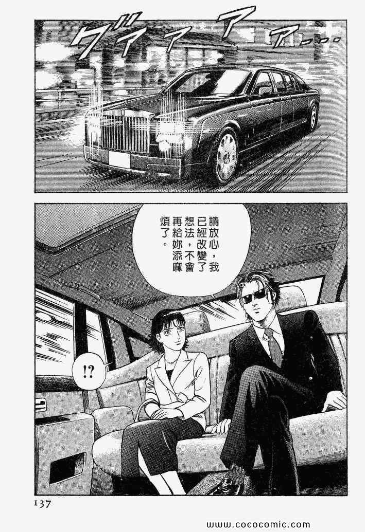 《内衣教父》漫画最新章节第100卷免费下拉式在线观看章节第【134】张图片