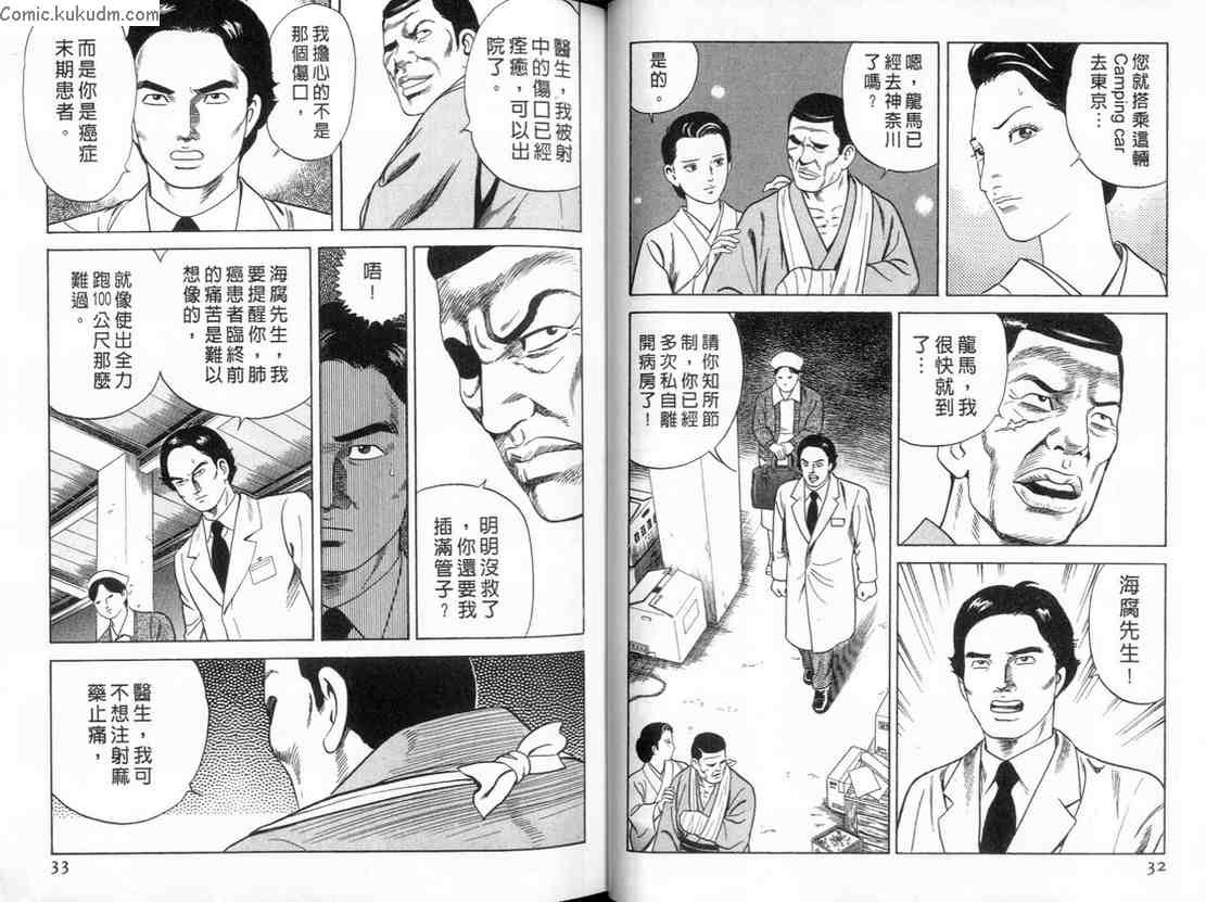 《内衣教父》漫画最新章节第84卷免费下拉式在线观看章节第【17】张图片