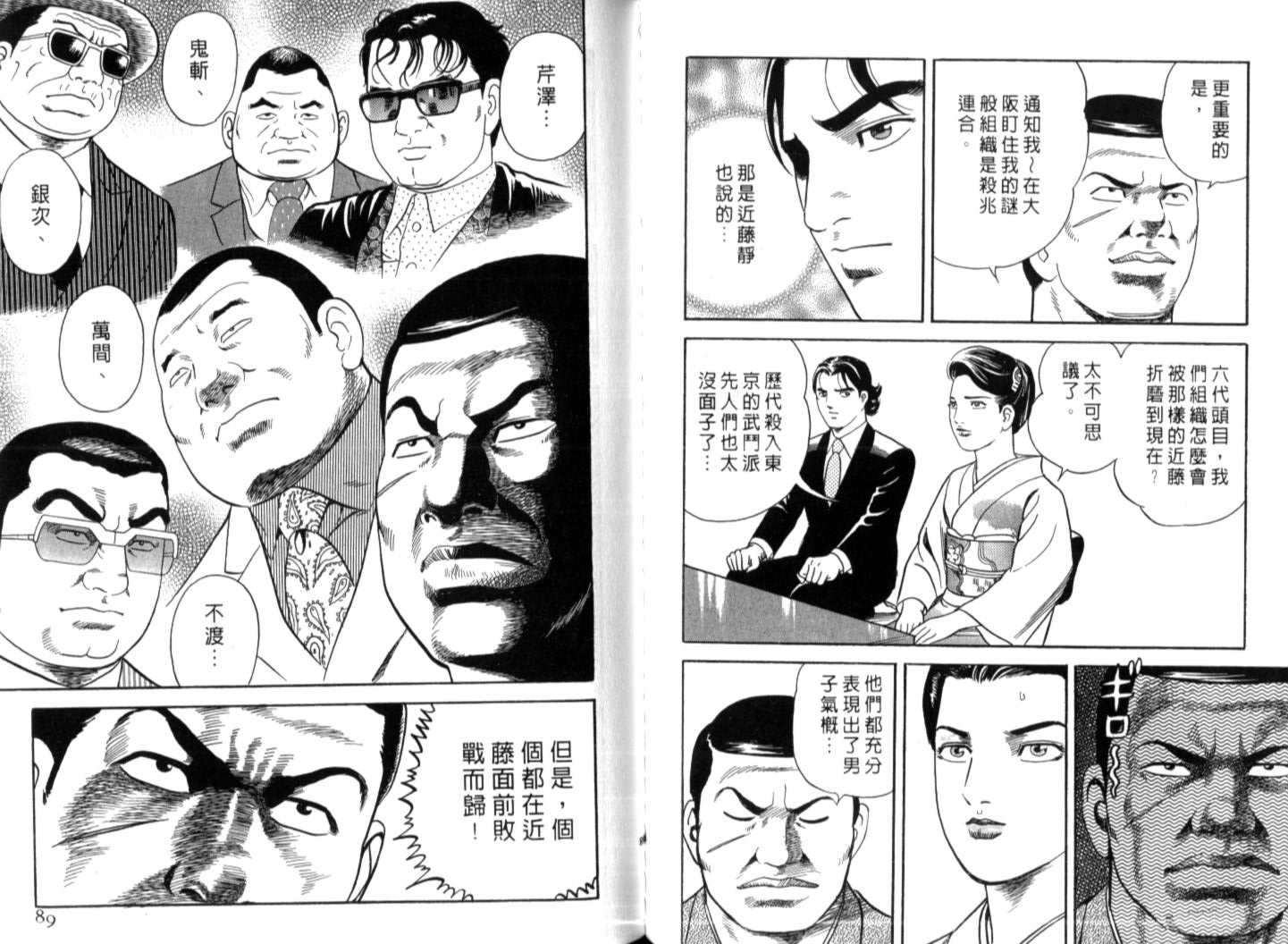 《内衣教父》漫画最新章节第74卷免费下拉式在线观看章节第【46】张图片