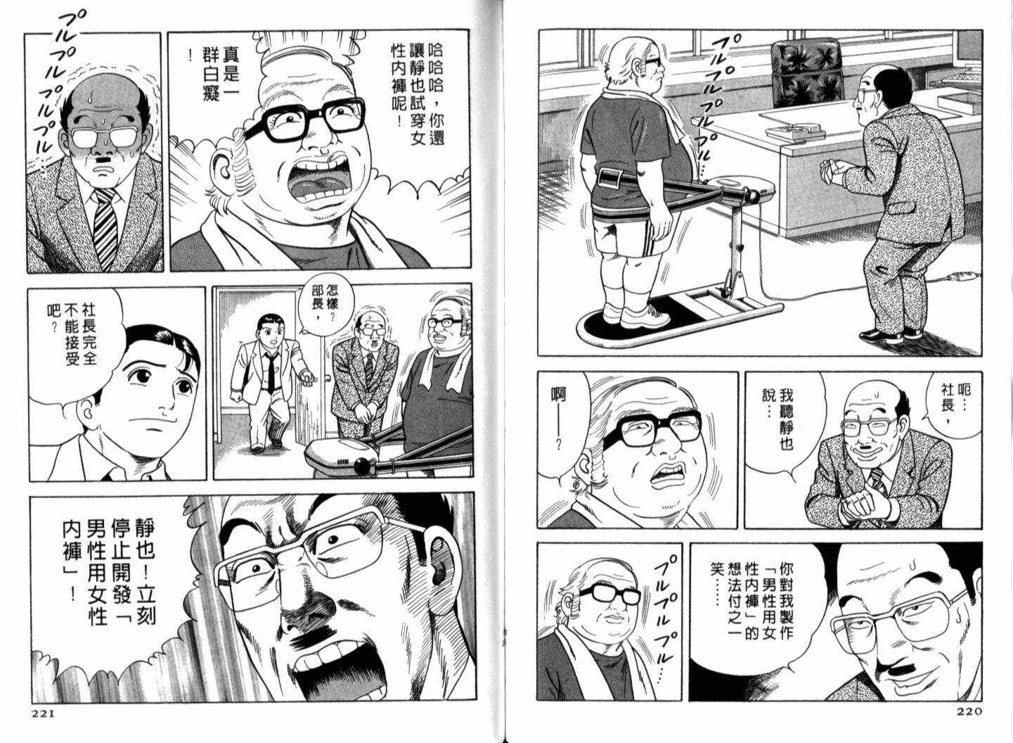 《内衣教父》漫画最新章节第70卷免费下拉式在线观看章节第【113】张图片