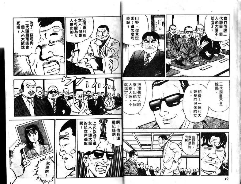 《内衣教父》漫画最新章节第15卷免费下拉式在线观看章节第【9】张图片