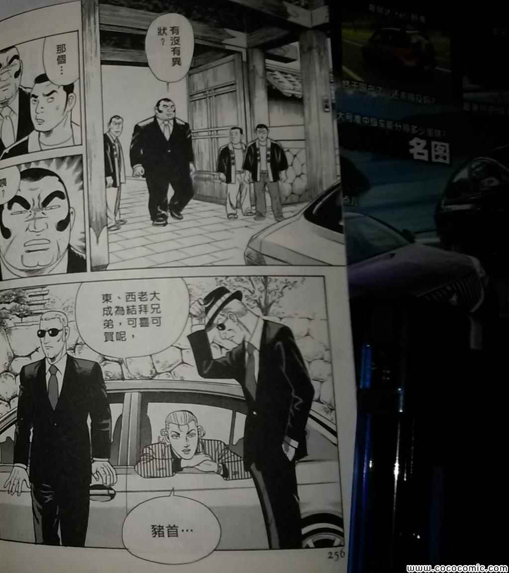 《内衣教父》漫画最新章节第108卷免费下拉式在线观看章节第【259】张图片