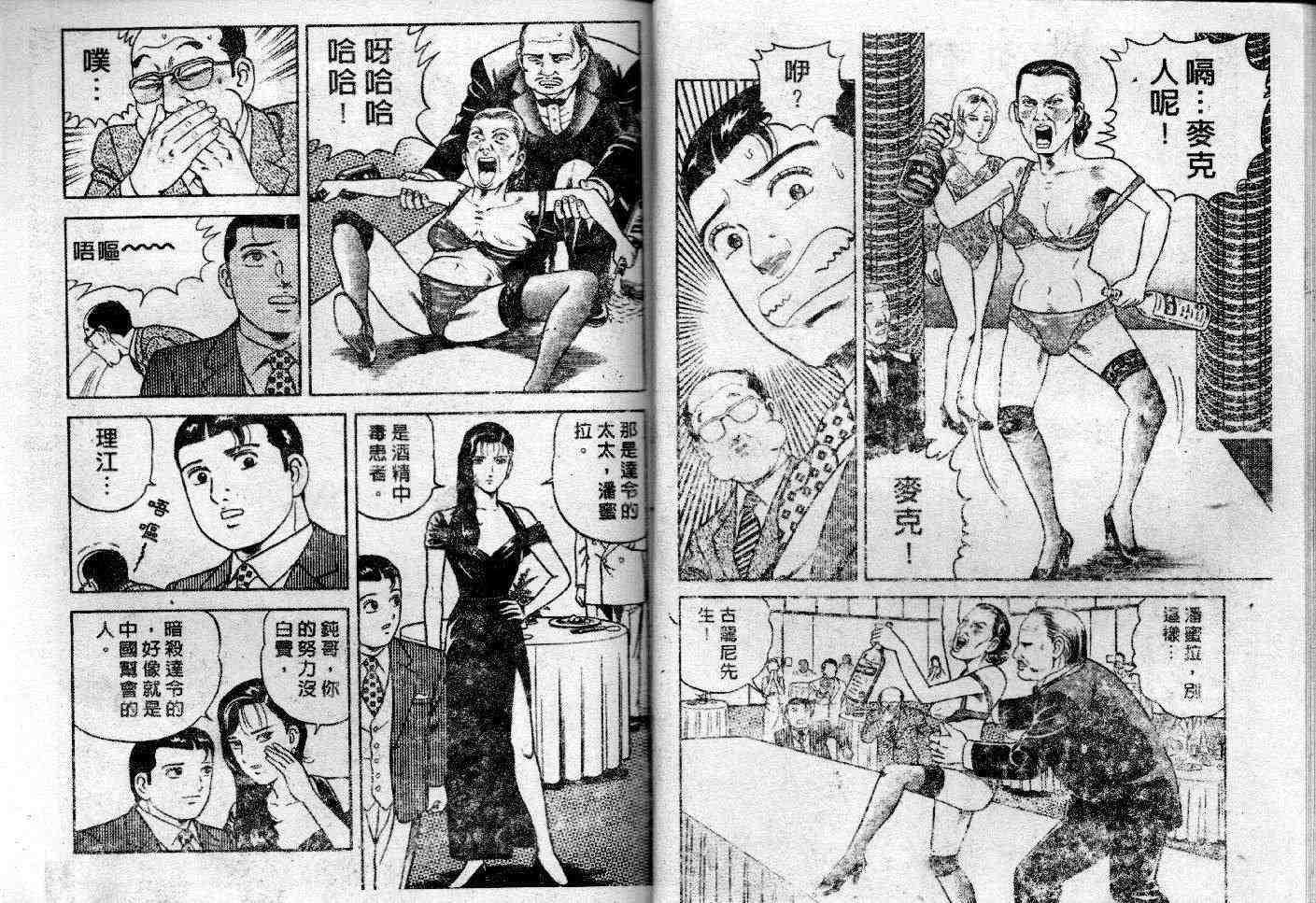 《内衣教父》漫画最新章节第47卷免费下拉式在线观看章节第【11】张图片